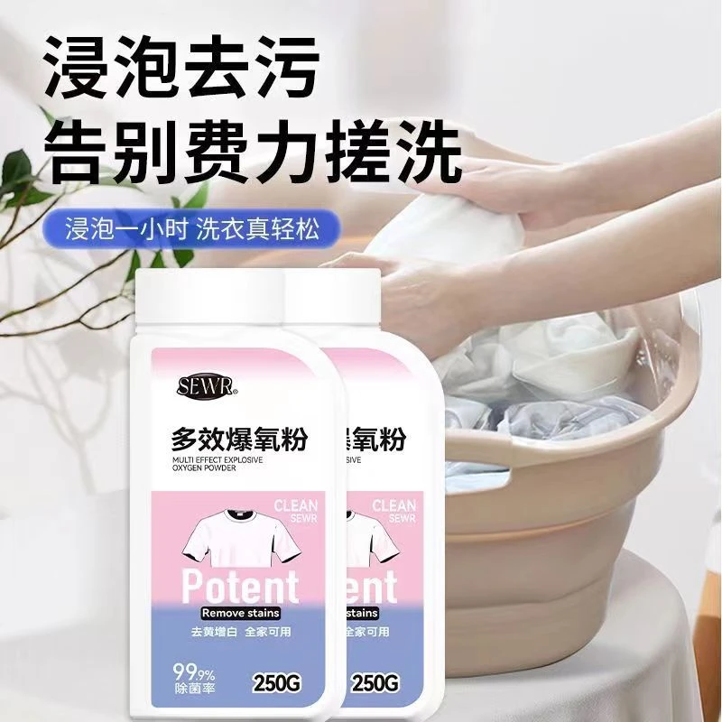 SEWR多效爆氧粉250g大容量衣物清洁去污渍彩漂粉去渍除霉去黄家用