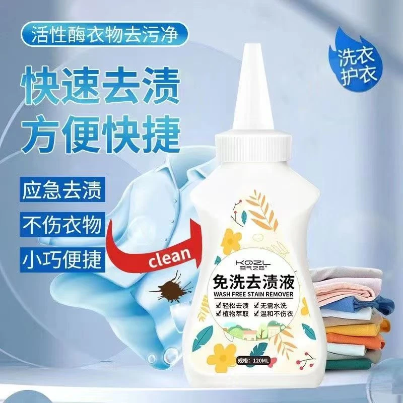 生物酶免洗去渍液懒人神奇衣物衣服油污清洁去渍免洗剂便捷花香