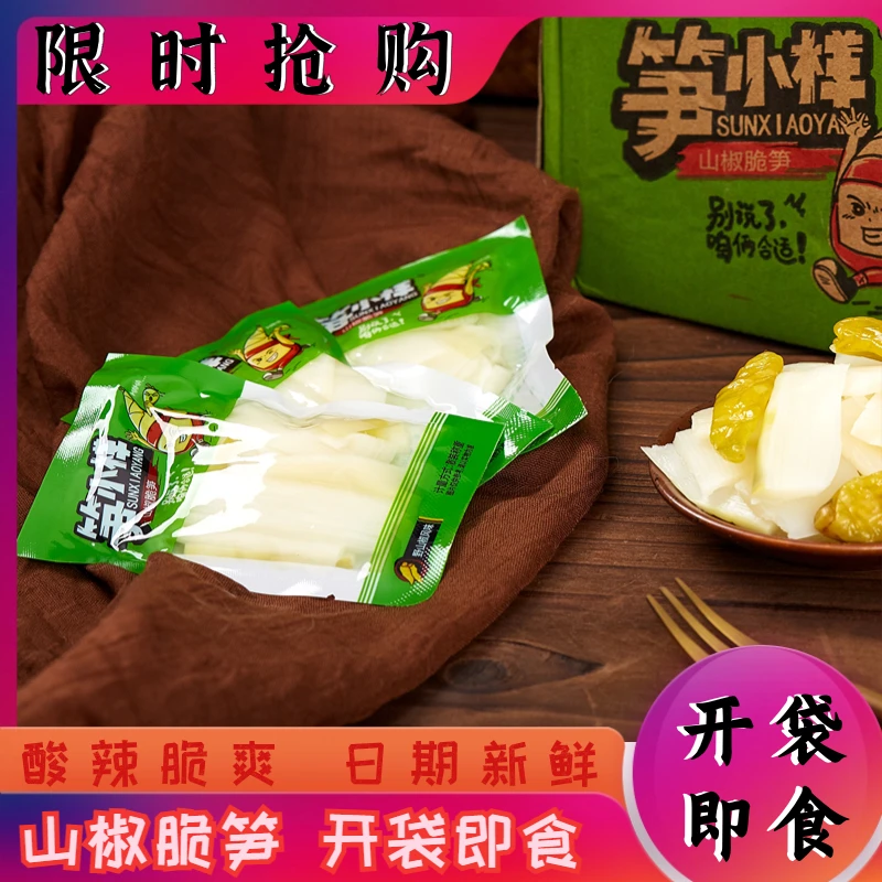 笋小样山椒脆笋片解馋休闲食品开袋即食网红新鲜泡椒竹笋酸辣零食
