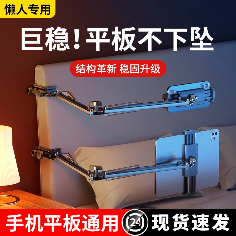床头手机懒人支架平板ipad通用万能支撑架宿舍追剧神器床上专用