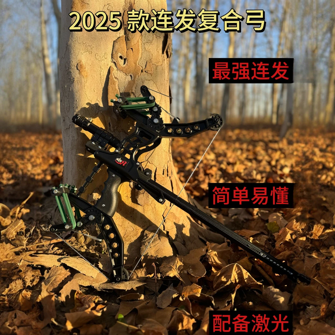 2025款破影复合弓高精准连发复合弓户外小巧便携升级激光瞄准