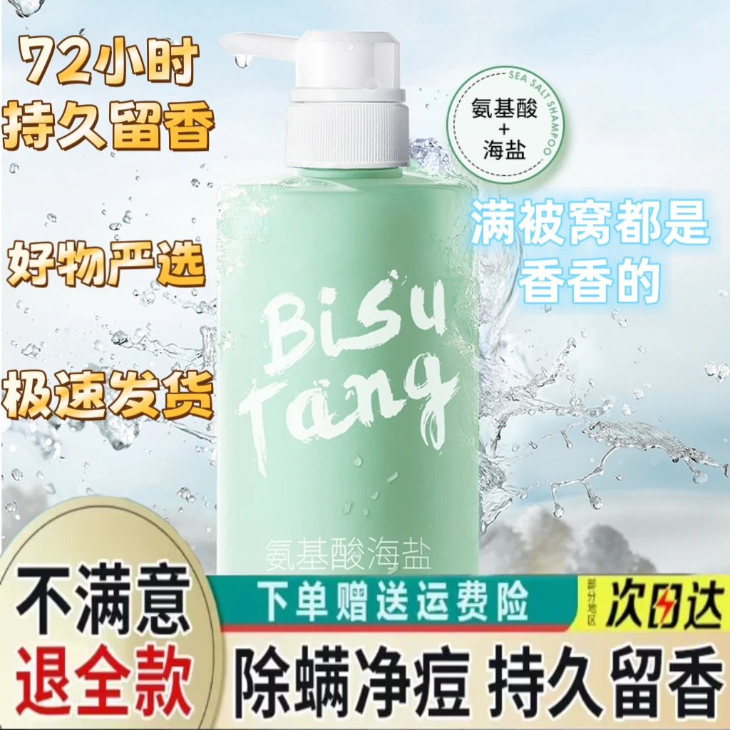 氨基酸海盐洗发水去屑止痒控油蓬松柔顺除螨洗头膏露持久留香男女