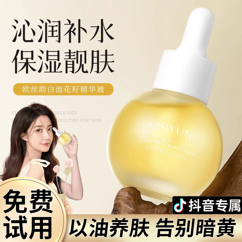 程十安推荐白池花精华油美嫩白去黄保湿提亮收缩毛孔面部双抗精华