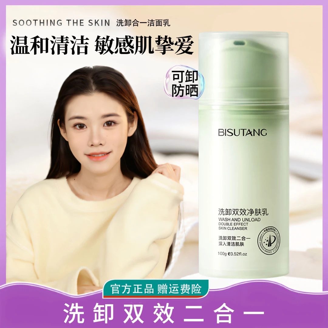 【程十安专属】洗卸二合一洗面奶可卸防晒淡妆控油温和氨基酸洁面乳