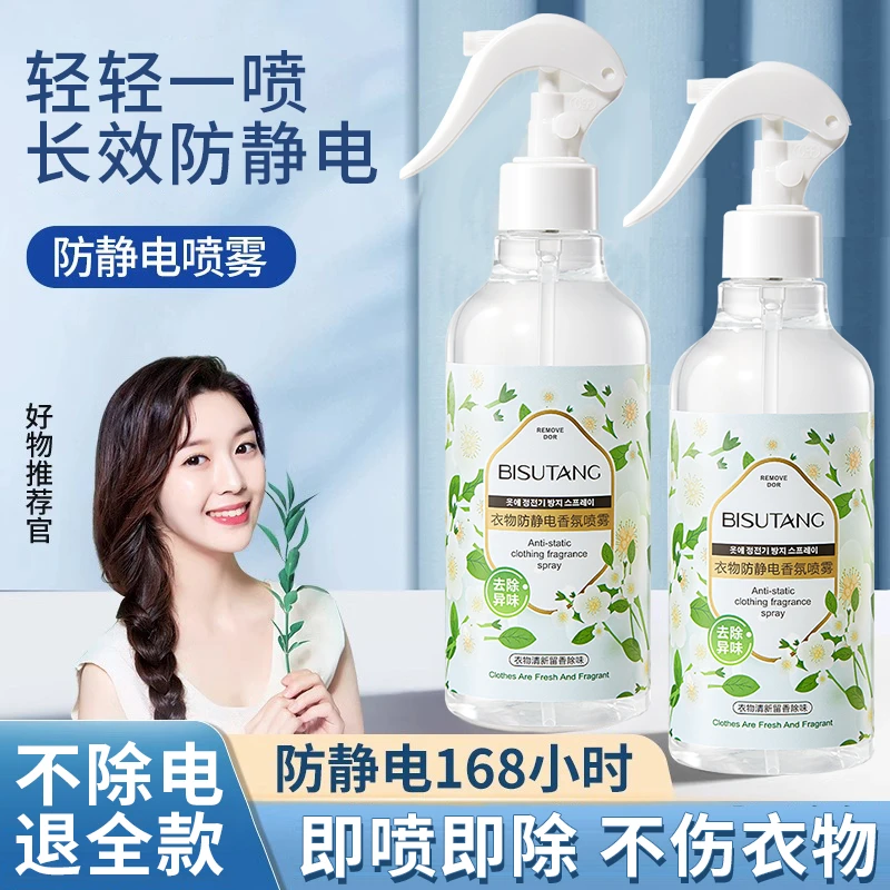 【大容量】衣物头发防静电喷雾抗褶皱香氛柔顺剂除味持久留香静电液