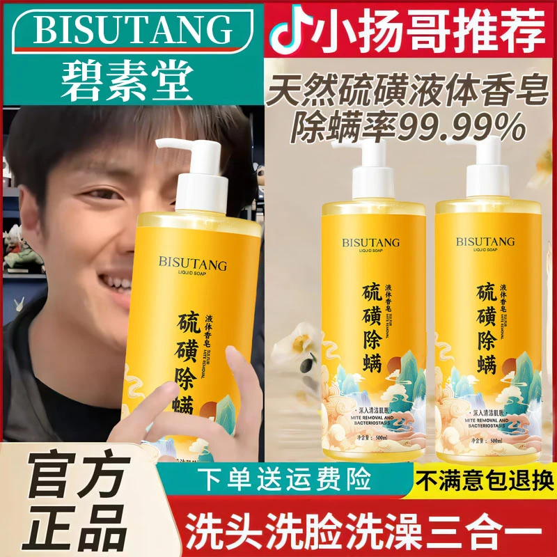 【专利除螨】硫磺液体皂沐浴露三合一洗头洗脸洗澡控油后祛背痘止痒
