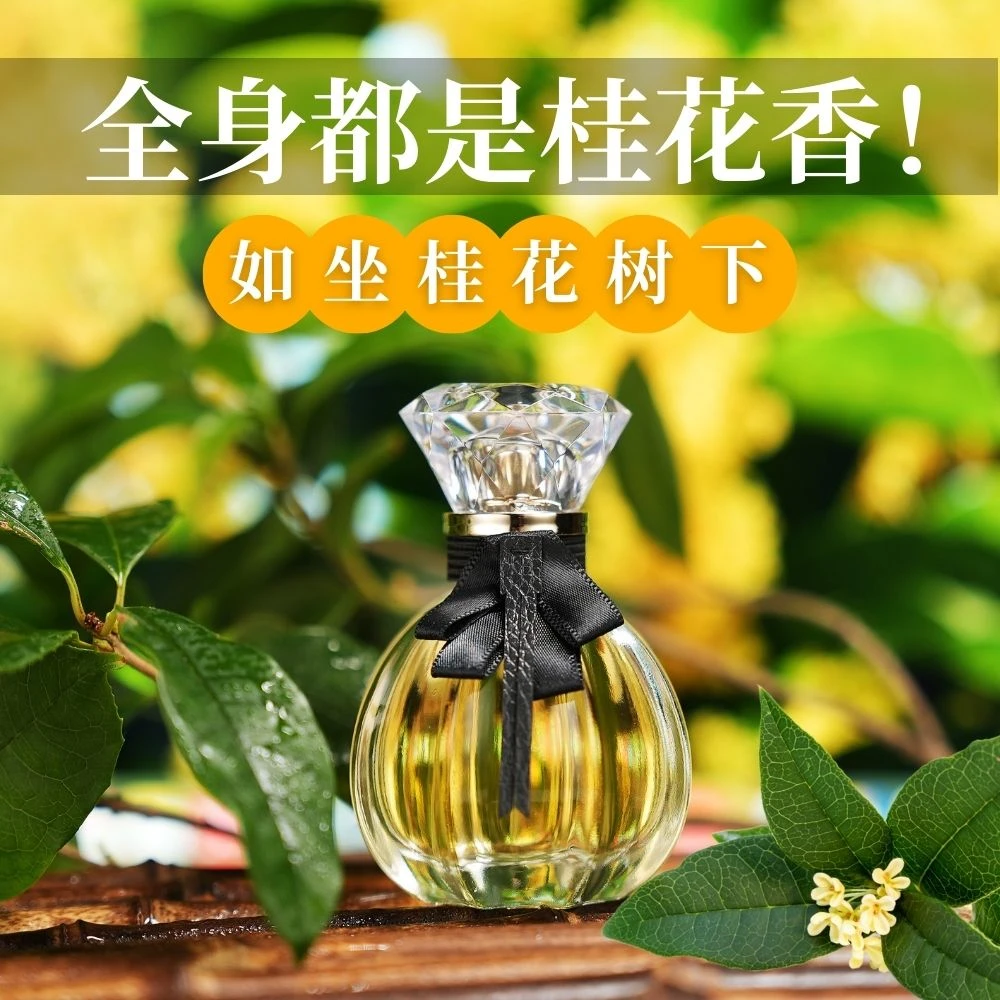 Soully桂花香水50ml女士持久留香淡香正品高级感纯粹淡雅清新花香