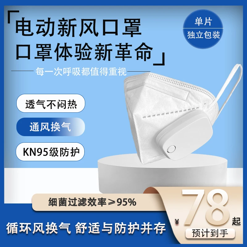 不勒耳循环新风防异味运动网红时尚男女潮款透气高颜值一次性过滤