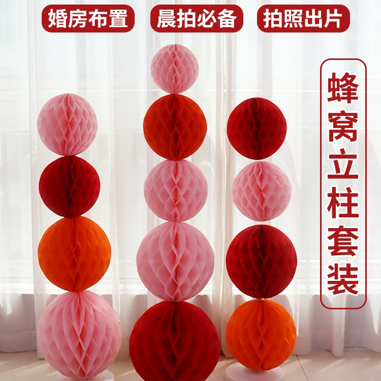 旭彦婚房布置套装男女方新房卧室客厅背景墙拉花蜂窝球立柱结装饰