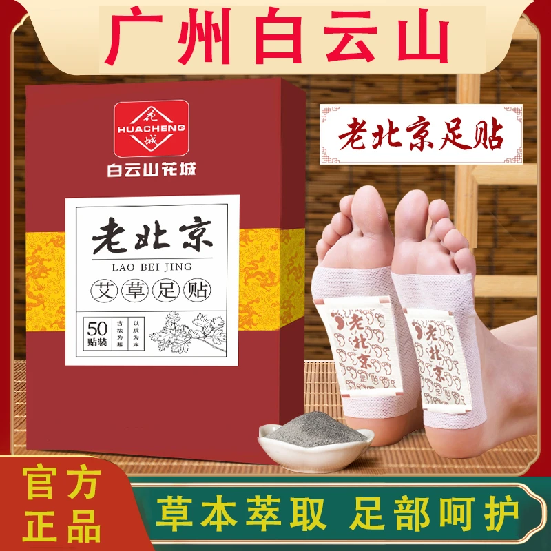 老北京足贴养足贴脚