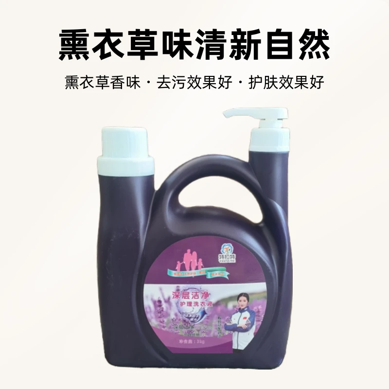 美好生活洗衣液 买一送一 去污力强 薰衣草淡香 偏远地区不包邮