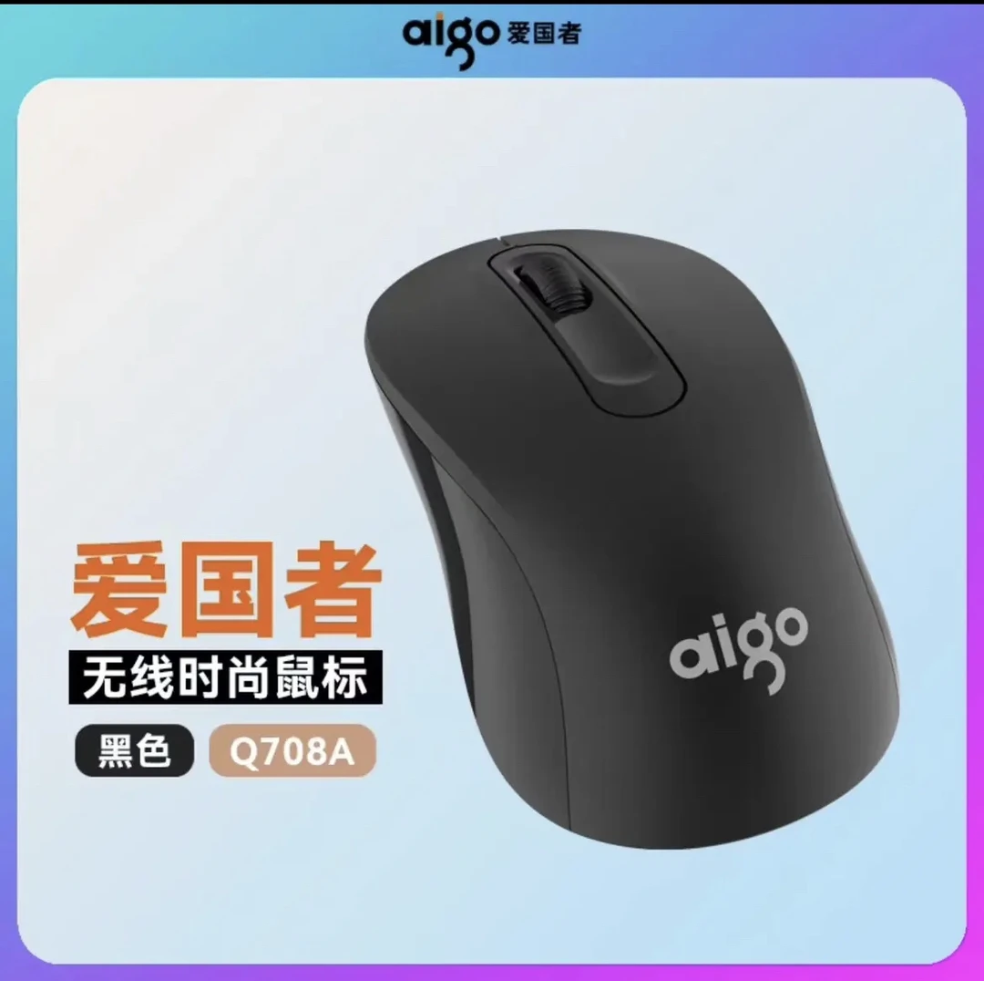 准新品 aigo/爱国者 99.99新无线2.4G静音鼠标对称设计便携手感