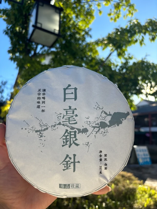 白毫银针357克饼茶