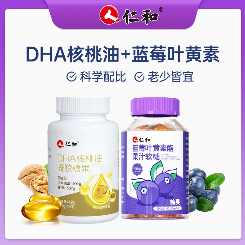 仁和【国货专享】DHA核桃油藻油+叶黄素果汁软糖组合装 0.7g*60粒