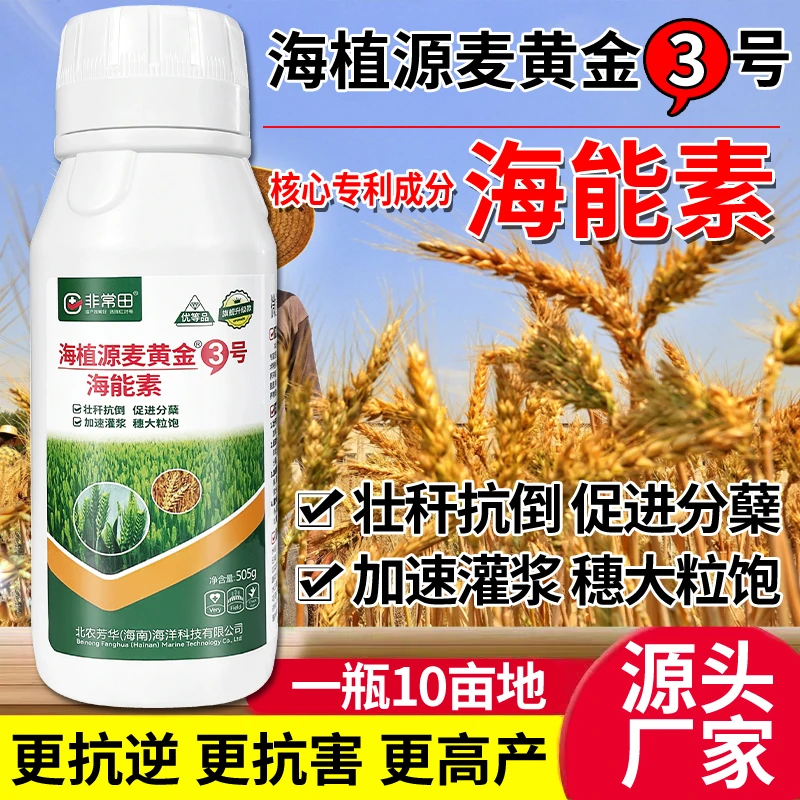 优质小麦专用叶面肥麦黄金高产肥料增产素促分蘖抗倒伏缩节灌浆肥