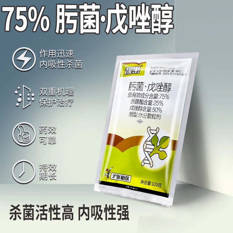 75%高含量肟菌酯+戊唑醇农药肟菌戊唑醇杀菌剂白粉病炭疽病纹枯病