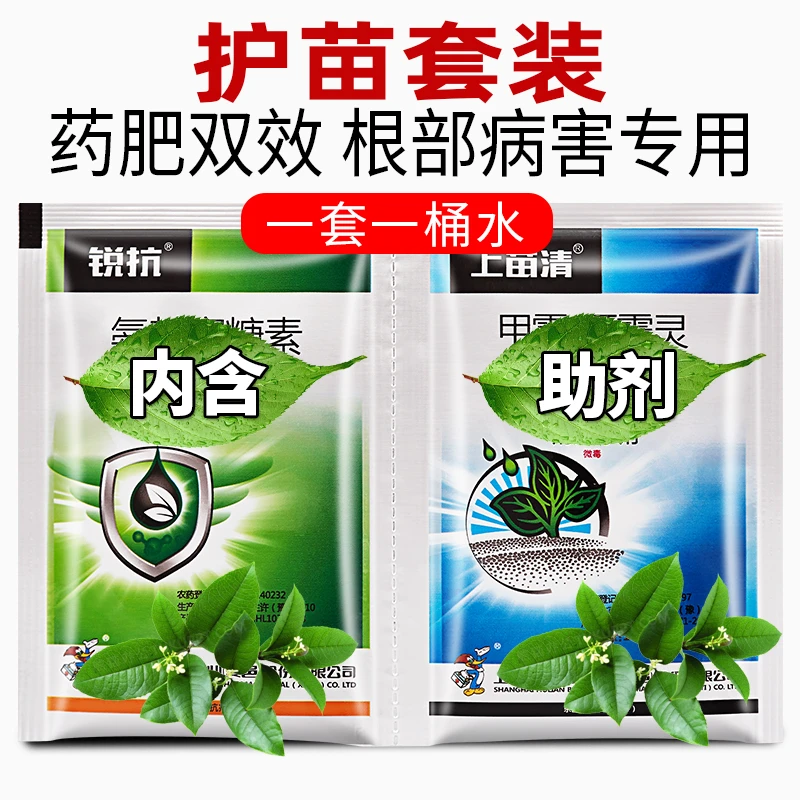 甲霜恶霉灵氨基寡糖素助剂加强双效套装适用苗期根腐土传等防治