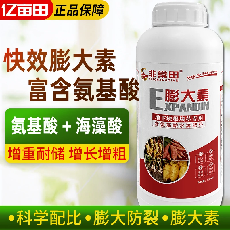 根茎膨大素膨大剂红薯花生土豆生姜大蒜马蹄根部地下茎增产叶面肥