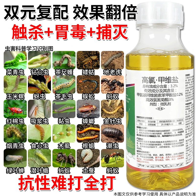 高氯甲维盐用药农用杀虫剂蚜虫甜菜夜蛾抗性菜青虫蔬菜果树食心虫