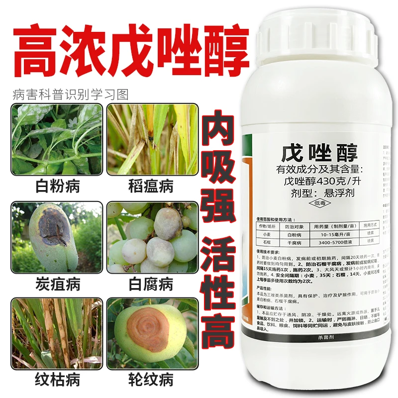 【500克1瓶】43%戊唑醇白粉病叶斑病锈病纹枯病赤霉病农药杀菌剂