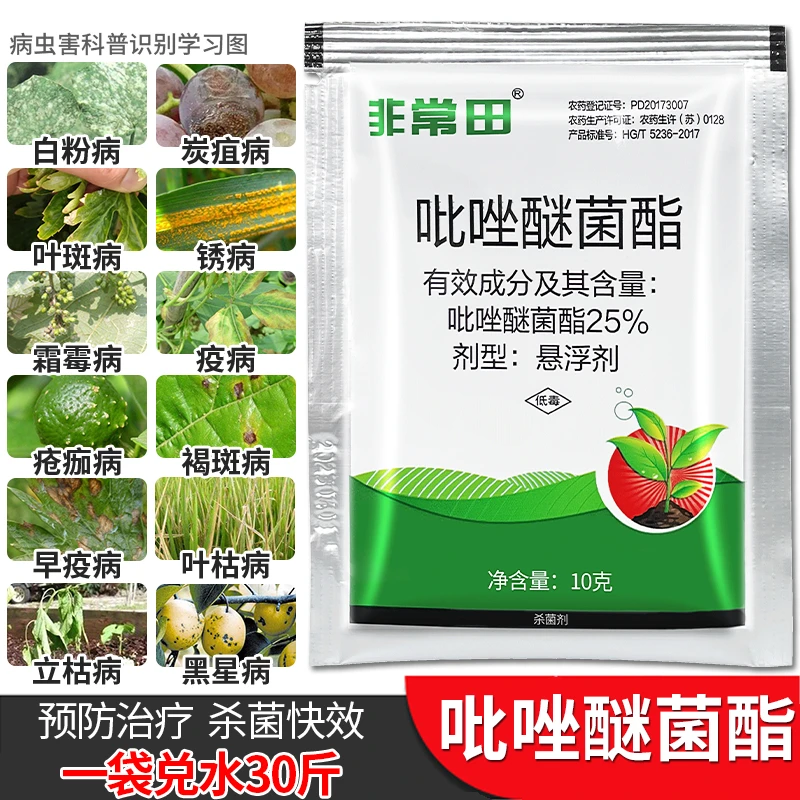 吡唑醚菌酯农用杀菌剂白粉病炭疽病叶斑病褐斑病农药
