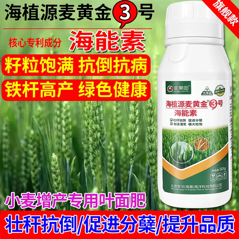 正品麦黄金专用叶面肥高产有机质肥料增产素促分蘖灌浆水溶肥批发