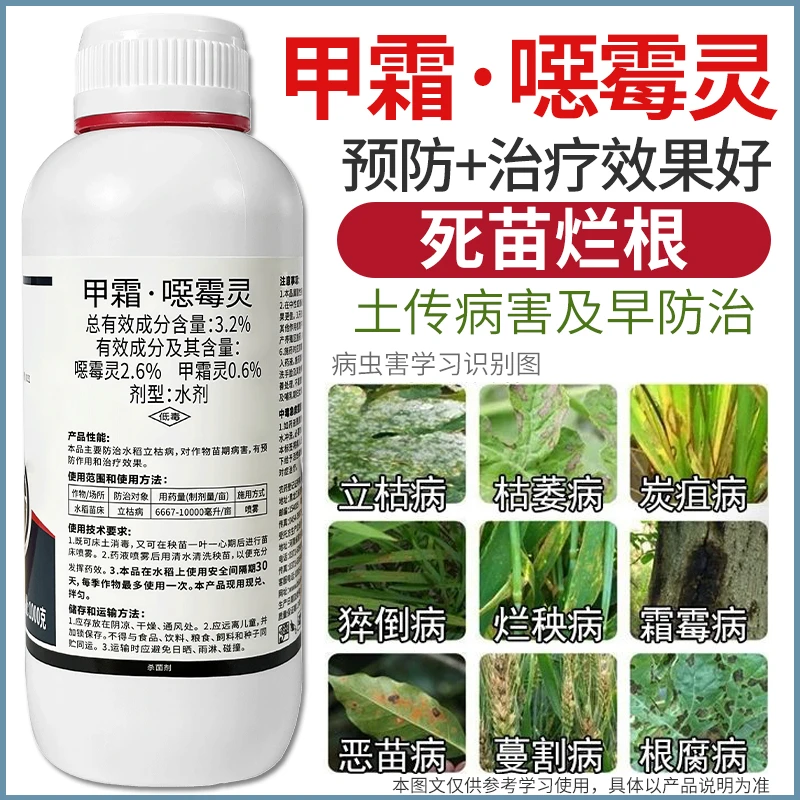 甲霜死苗土传病害农药杀菌剂立枯病枯萎病根腐病土壤消毒剂水剂
