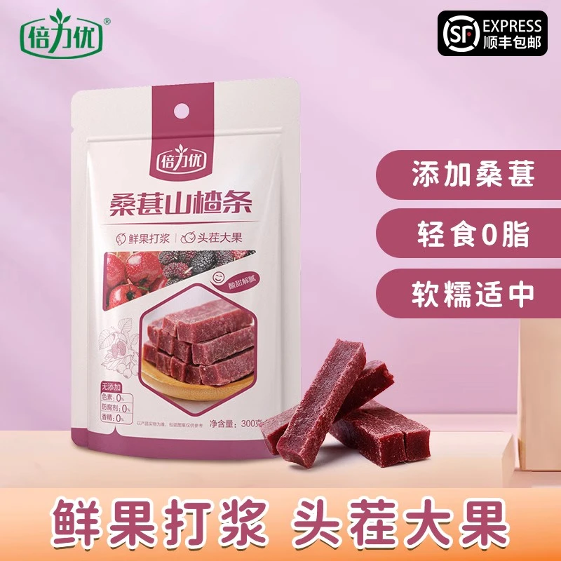 新品倍力优严选桑葚山楂条果味羊奶伴侣 酸甜可口软糯适中300g/袋