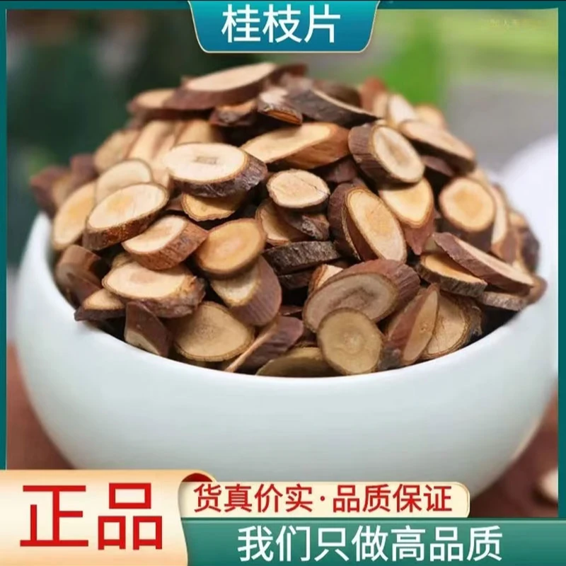 大片粗桂枝中药材克500g250克精选新货广西桂枝段肉桂树枝泡水