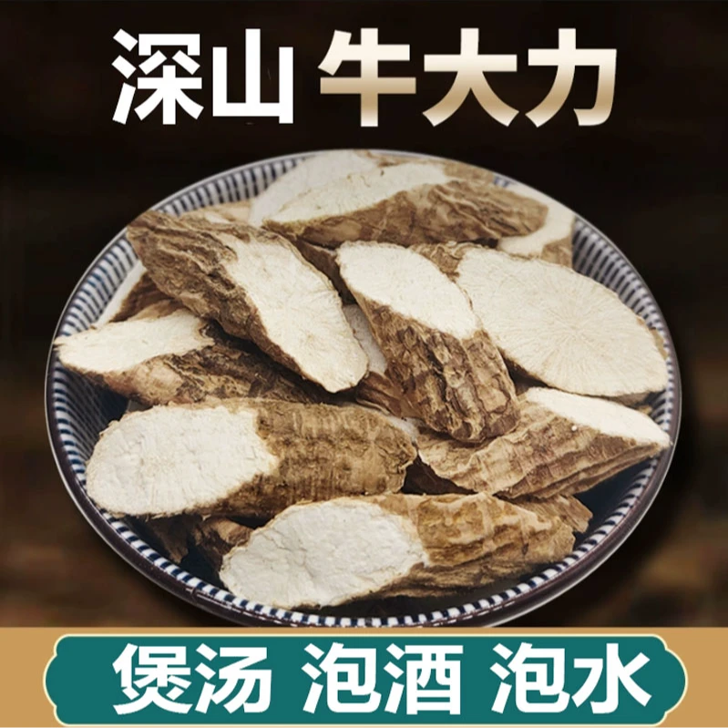 深山牛大力100克250克500克大力薯搭配红枸杞五指毛桃土茯苓泡酒