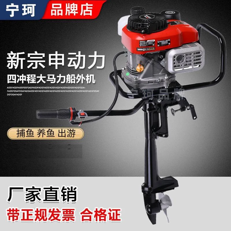 船用推进器四冲程船外机船用挂桨机电推船挂机螺旋桨汽油宗申皮划