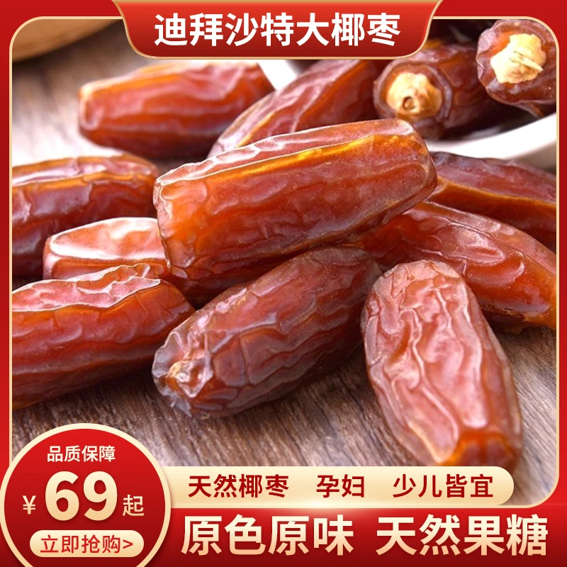 迪拜阿联酋黑椰枣进口沙特阿拉伯 核小肉厚软糯香甜100g/袋优选
