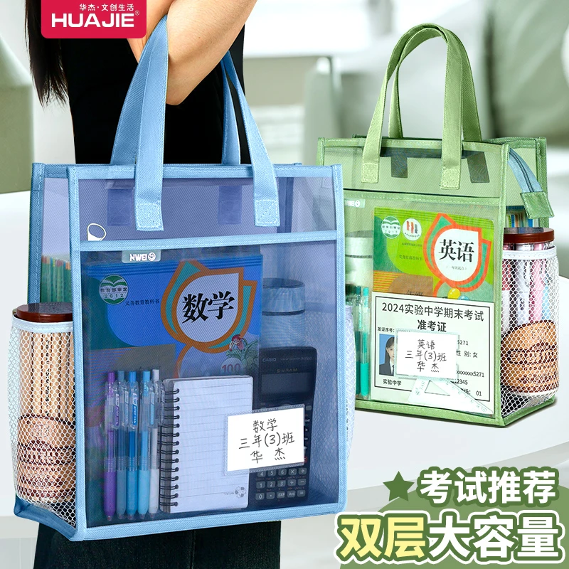 【透明网纱补习袋】加宽大容量书本收纳袋学生考试专用美术袋补课包