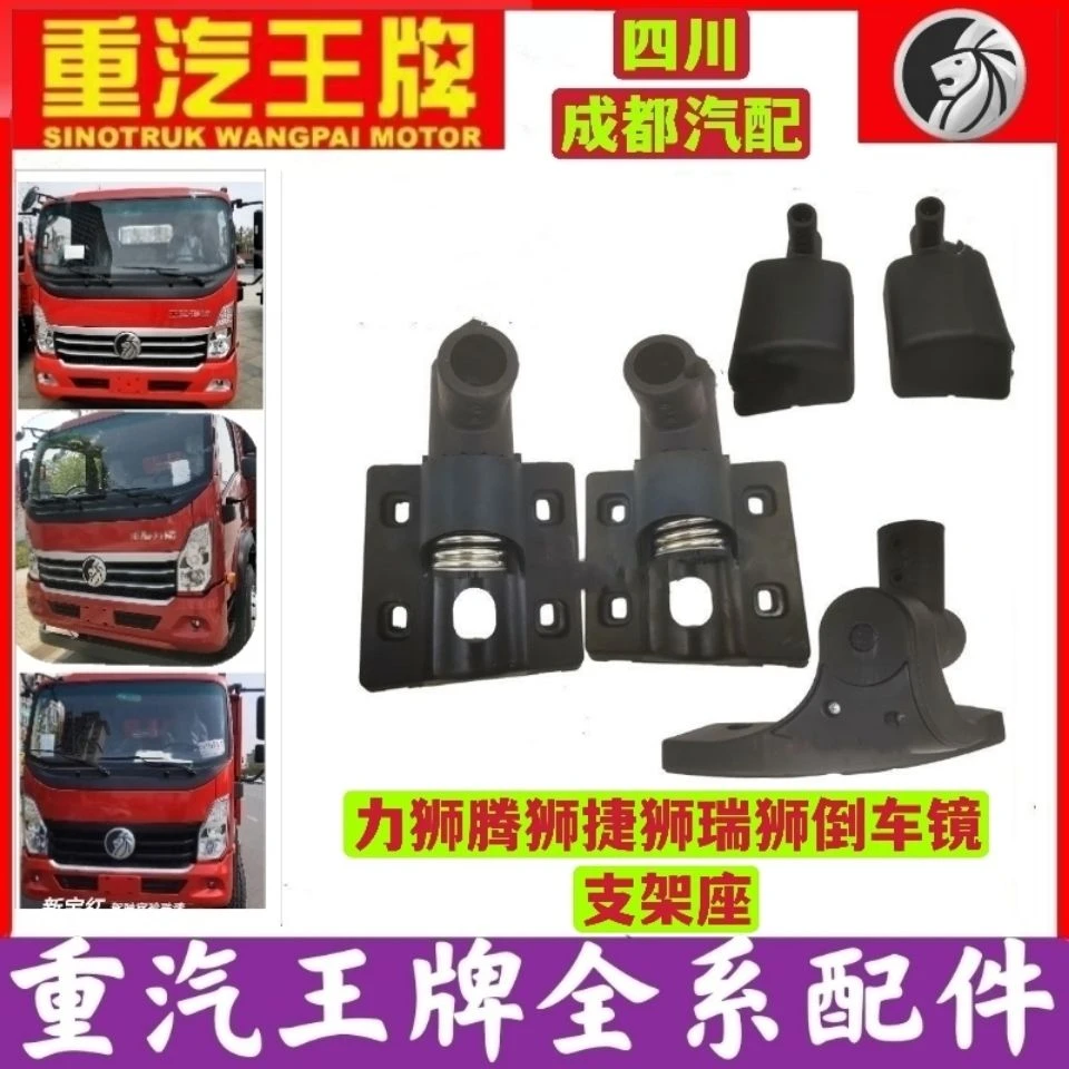 重汽王牌汽车配件737B757B777B国五倒车镜支架座子车门镜支架座盖