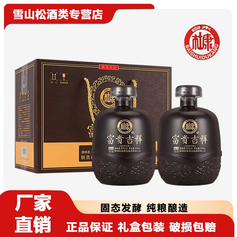 白水杜康富贵吉祥酒2瓶手提礼盒装52度浓香型白酒粮食酒500ml52度