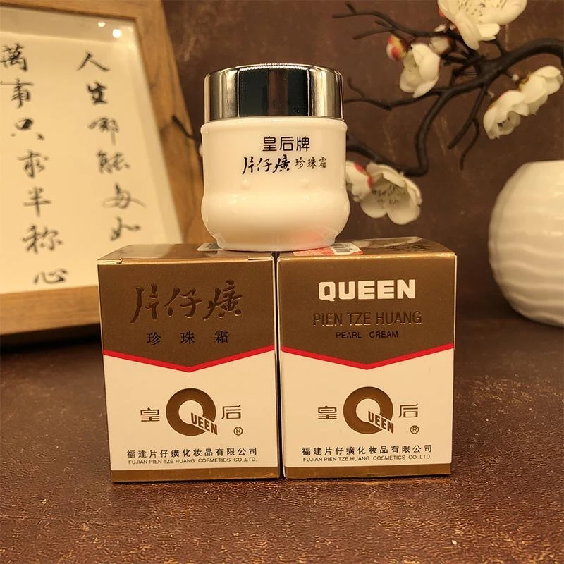 皇后牌片仔癀珍珠霜滋润补水保湿老牌国货护肤品面霜涂抹男女通用