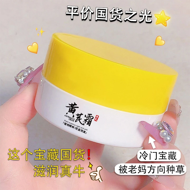 黄芪霜改善粗糙暗黄提亮肤色保湿抗氧面霜女
