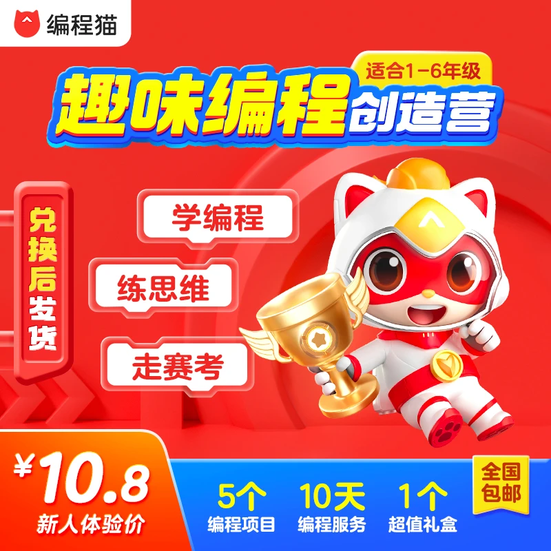 【江老师专属】编程猫编程思维编创营HNHS【兑换后发货】