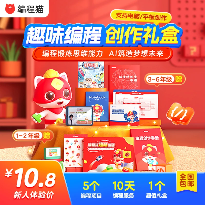 【谢老师专属】编程猫编程思维编创营【兑换后发货】ZM
