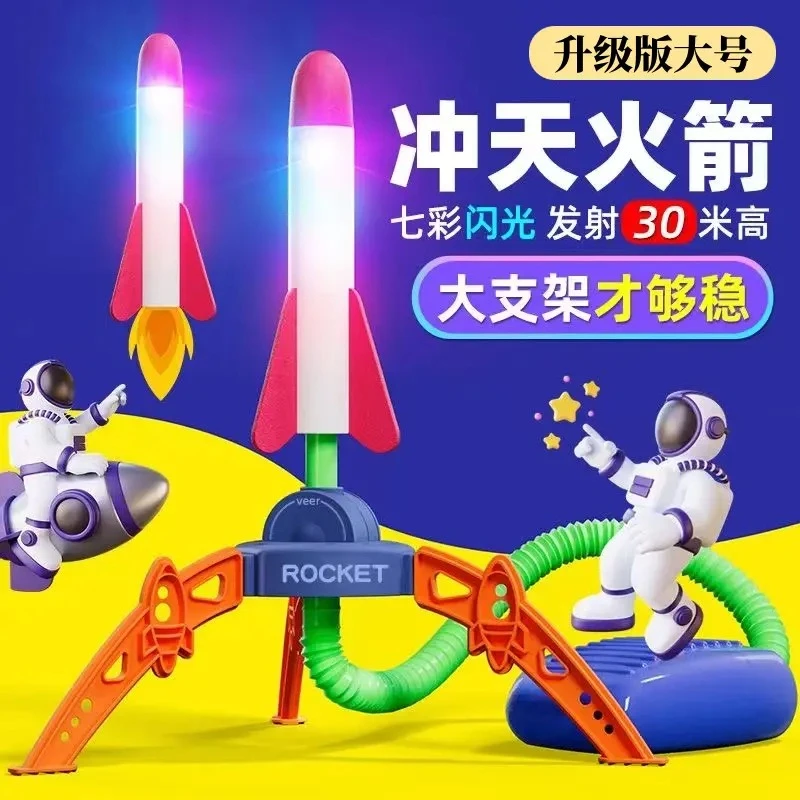 脚踩发射器玩具闪光飞天火箭户外弹射飞机冲天炮