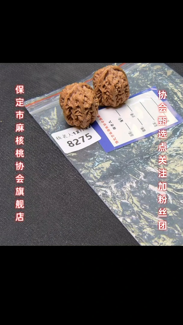【闪购商品】文玩核桃把件40将军膀 8275