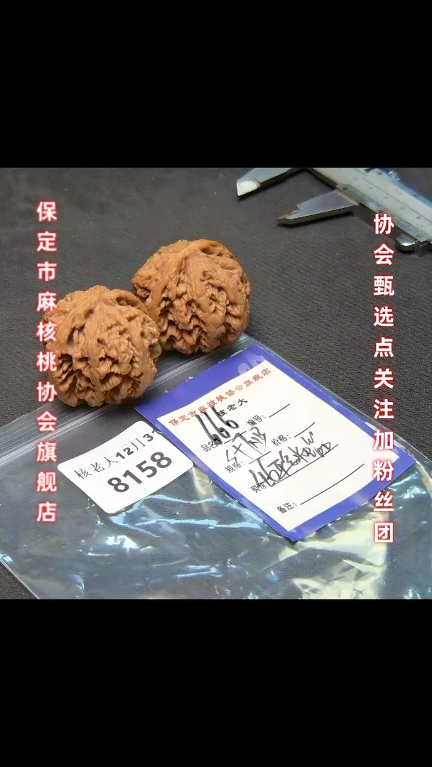【闪购商品】文玩核桃把件46平谷大粗筋 8158