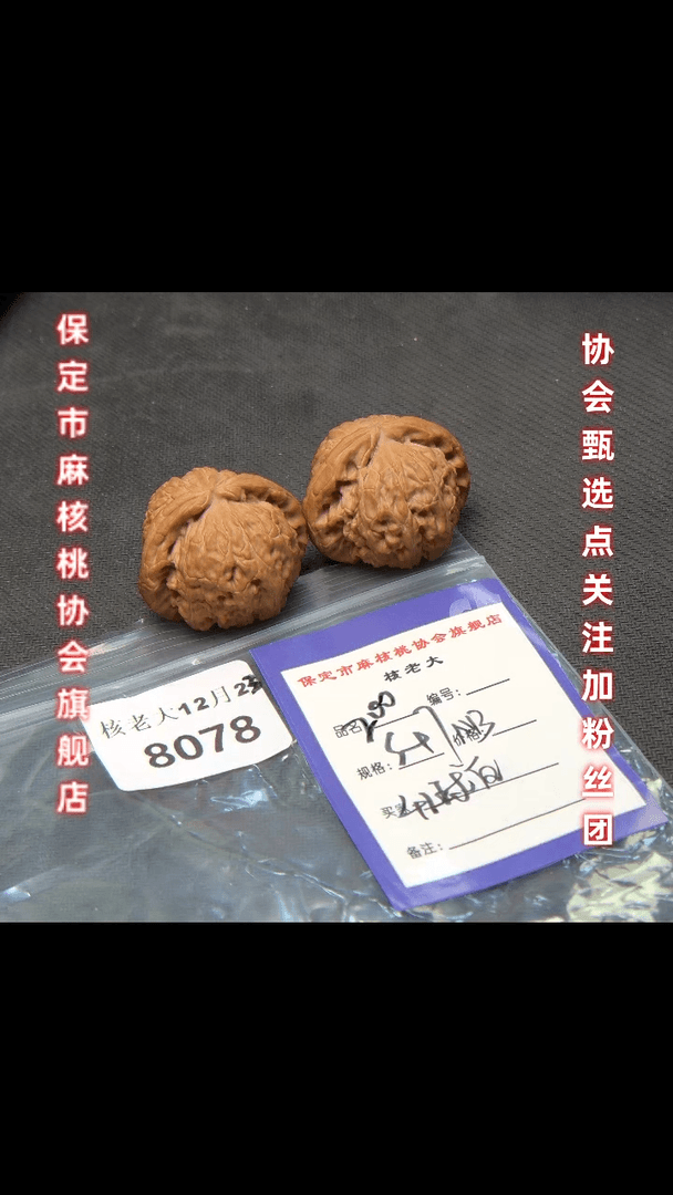 【闪购商品】文玩核桃把件41大球白 8078