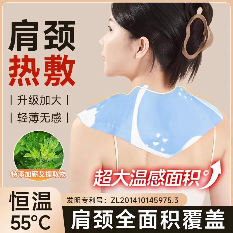 肩颈热敷贴艾草热敷包自发热脖子保暖颈贴护颈部艾灸贴颈椎贴热敷