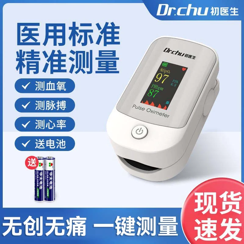 初医生医用血氧仪
