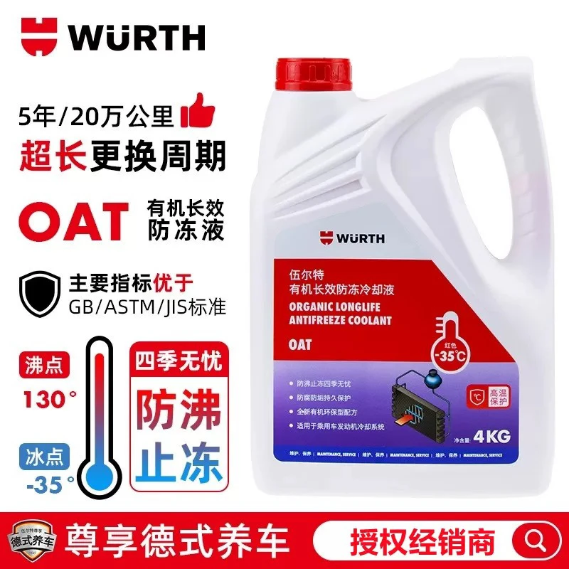 德国伍尔特汽车防冻液冷却液奔驰宝马水箱宝-45℃防沸防锈红绿色