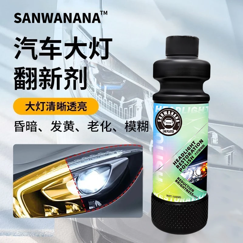 大灯翻新修复液免打磨车灯外壳老化清洗剂灯罩发黄祛黄粤车玩家