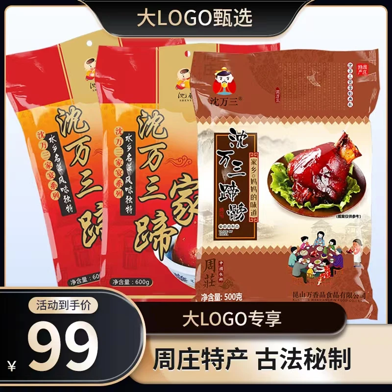 【直播专属】沈万三蹄髈组合周庄特产卤味熟食方便真空包装食用