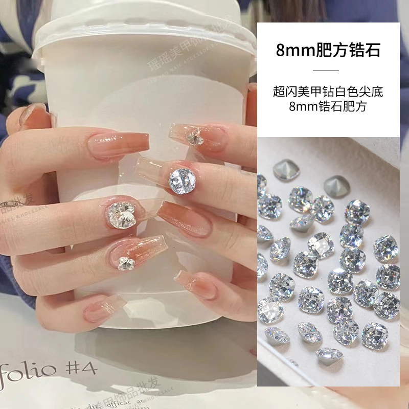 瑶瑶美甲钻饰品8mm锆石肥方精工高品质超闪 美甲钻超流行透白尖底