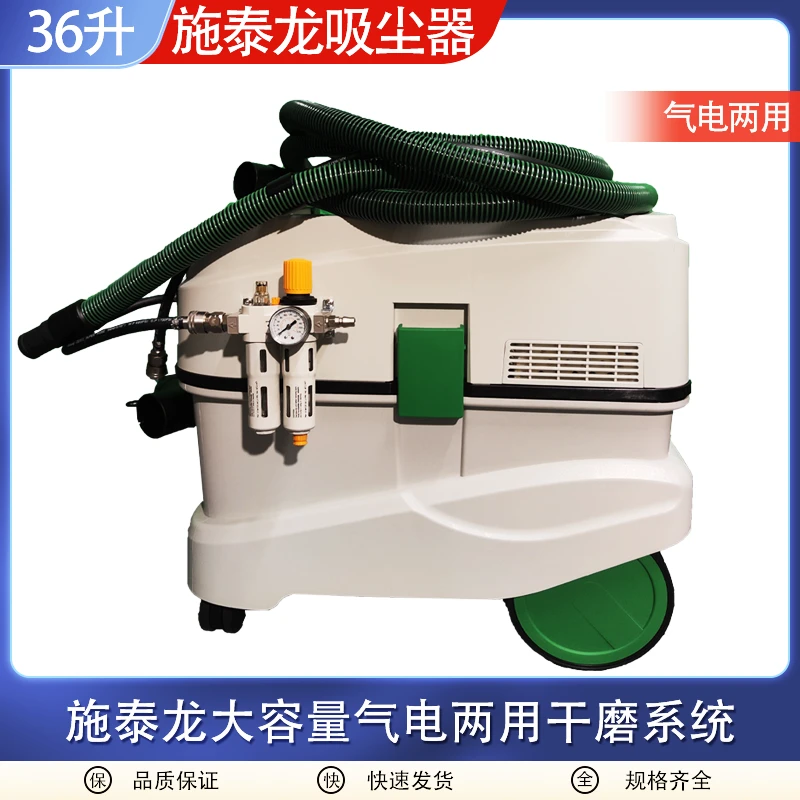 施泰龙干磨系统大容量36L吸尘器可连接气动或电动干磨头联动集尘
